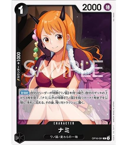Amazon.co.jp: OP16-091 ナミ (R レア) ブースターパック 決戦の刻