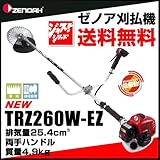 低振動型 肩掛け式刈払い機 25.4cc 両手ハンドル TRZ260W-EZ