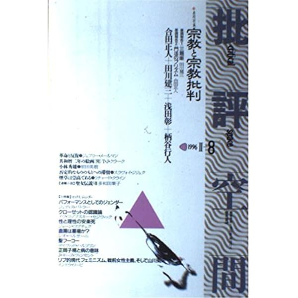 批評空間 2-16 |本 | 通販 | Amazon