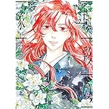 極彩の家　コミック　1-9巻セット