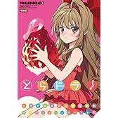 小冊子付 特装版 とらドラ! (6) (電撃コミックス)