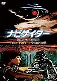 ナビゲイター HDニューマスター・エディション [レンタル落ち]