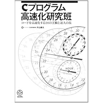 RISC超高速化プログラミング技法 Amazon.co.jp: 高速化プログラミング入門 : 北山 洋幸: 本