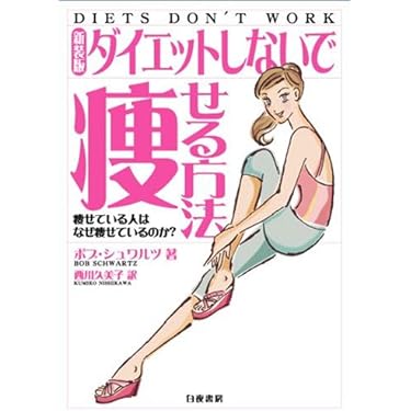 運動・健康・栄養・姿勢・トレーニング・ダイエット・パーソナル　関連書籍セット Amazon.co.jp: NSCA スポーツ栄養ガイド (Science of Strength