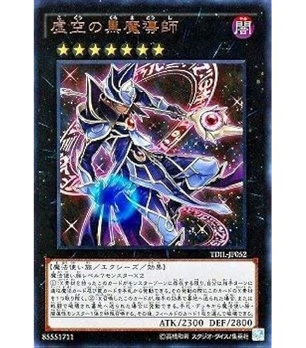 Amazon.co.jp: 遊戯王カード TDIL-JP052 虚空の黒魔導師 シークレット