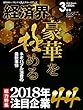 経済界2018年3月号