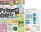 日経ソフトウエア 2023年 5 月号
