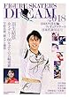 FIGURE SKATER’S DREAM 2018 2018平昌五輪フィギュアスケート日本代表報道号 (日本文化出版ムック)