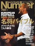 Sports Graphic Number (スポーツ・グラフィック ナンバー) 2011年 10/27号 [雑誌]