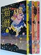 猫暦 ねこよみ コミック 1-3巻セット (ねこぱんちコミックス)