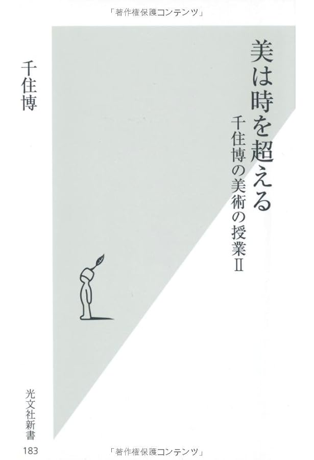 千住博画集 水の音 | 千住 博 |本 | 通販 | Amazon