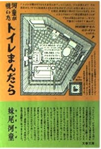 河童が覗いたヨーロッパ (新潮文庫) | 河童, 妹尾 |本 | 通販 | Amazon