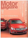 Motor Magazine (モーター マガジン) 2009年 12月号 [雑誌]