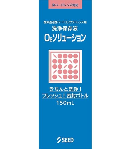 SEED O2ソリューション コンタクトケア用品