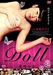 DOLL 透明少女 [DVD]