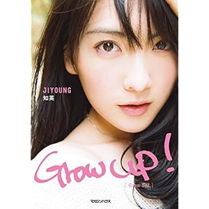 知英フォトブック　Grow Up!