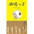 パリッコ「酒場っ子」