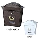 日用品 玄関収納 関連商品 ヨーロピアンポスト LB-091 ホワイト