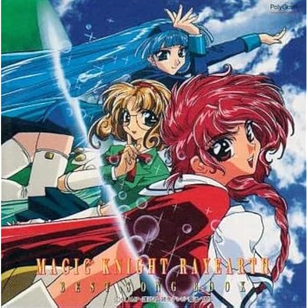Amazon.co.jp: 魔法騎士レイアースBEST SONG BOOK: ミュージック