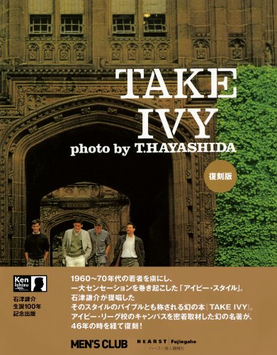 Take Ivy（テイク・アイビー）の日本語の復刻版を読む: 男のマジメ服