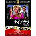 ナイアガラ [DVD]