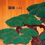 謡曲 ベスト キング・ベスト・セレクト・ライブラリー2019