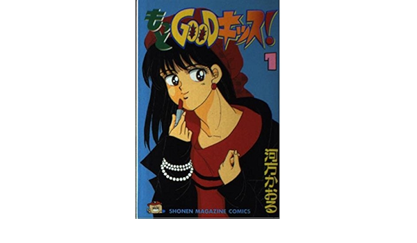 新作 もっと Good キッス 全巻 少年マガジンコミックス マーケットプレイス 品 キナル別注