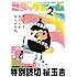 月刊コミックビーム2017年2月号 Kindle版