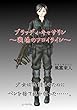 ブラッディ・キャサリン～戦場のフロイライン～