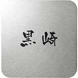 ユニソン　ワンロック　アルコ　120×120　レイアウトA　　 　『表札　サイン　戸建』 　本体仕上げをお選び下さい
