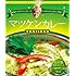 「マツケンカレー ~THAILAND~ 5個セット」