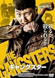 ギャングスター [DVD]