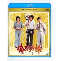 Amazon.co.jp: 俺たちの旅 Vol.1 [Blu-ray] : 秋野太作, 名古屋章 