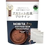 ノビタプロ NOBITA-Pro ソイプロテイン FD-0008 ココア味 750g チャック付き携帯用小分け袋セット