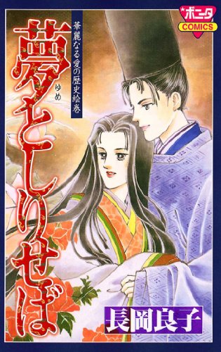 『華麗なる愛の歴史絵巻』