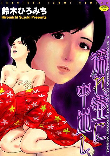 濡れ壺に中出し