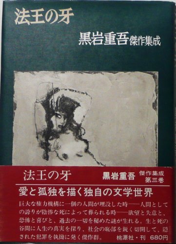 法王の牙 (1963年)