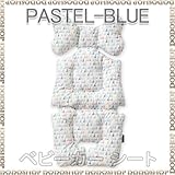 ベビーカーシート ベビーカークッション チャイルドシート pastel-blue