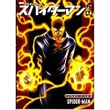 �A���e�B���b�g �X�p�C�_�[�}��