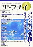 ザ・フナイ vol.140