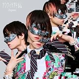 アンフィテアトルム(初回限定盤) - 超学生 (特典なし)