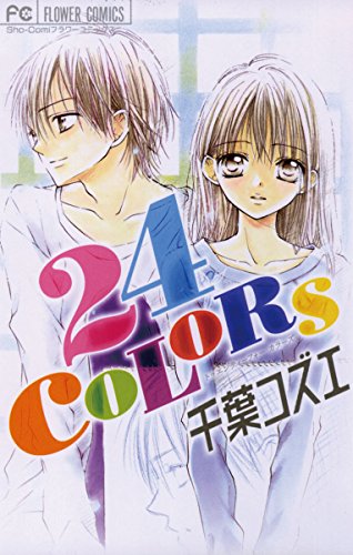 『24COLORS』