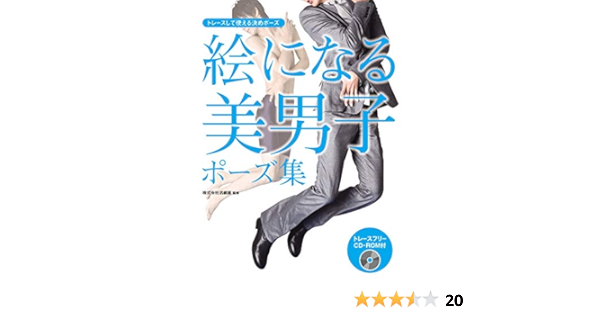 Amazon Co Jp 絵になる美男子ポーズ集 トレースして使える決めポーズ Ebook 活劇座 Japanese Books