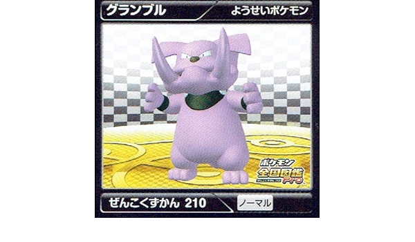 Amazon ポケットモンスター ポケモン全国図鑑pro Arシール烈伝 グランブル 210 ノーマル ポケモンシール お絵かき ねんど シール おもちゃ