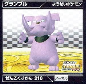 Amazon ポケットモンスター ポケモン全国図鑑pro Arシール烈伝 グランブル 210 ノーマル ポケモンシール お絵かき ねんど シール おもちゃ