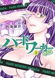 ハードワーカー中田(2) (KCデラックス)
