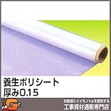 養生ポリシート 0.15 ×2000mm×50m 2巻セット[養生シート 防湿シート 土間シート]
