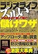 ラジオライフ2016年 10月号 [雑誌]