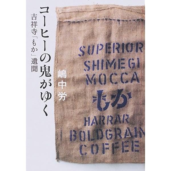 あ*し様 吉祥寺　珈琲　もか　マッチ箱　入手困難　しめぎ交紀　標交紀 新しいホビー・楽器・アート - あ*し様 吉祥寺 珈琲 もか マッチ箱