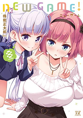 NEW GAME! (8) (�ޤ󤬥�����KR���ߥå���)